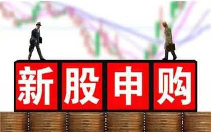 新股申购时间是几点到几点