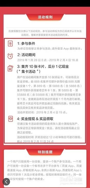 百度集好运分1亿活动攻略