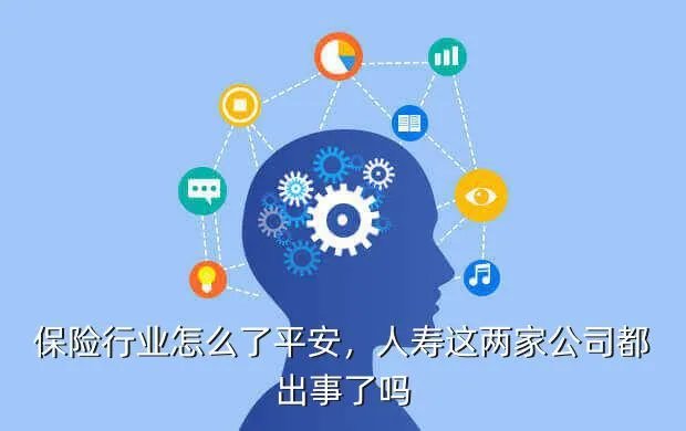 平安保险最近怎么了,保险行业怎么了