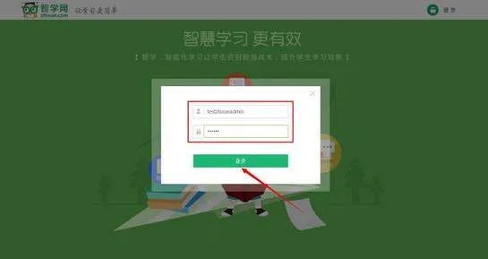 智学网查分登录平台