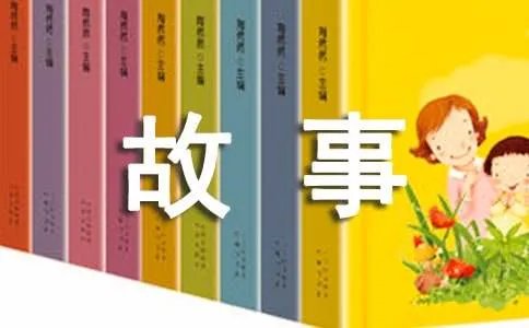 诗歌的故事