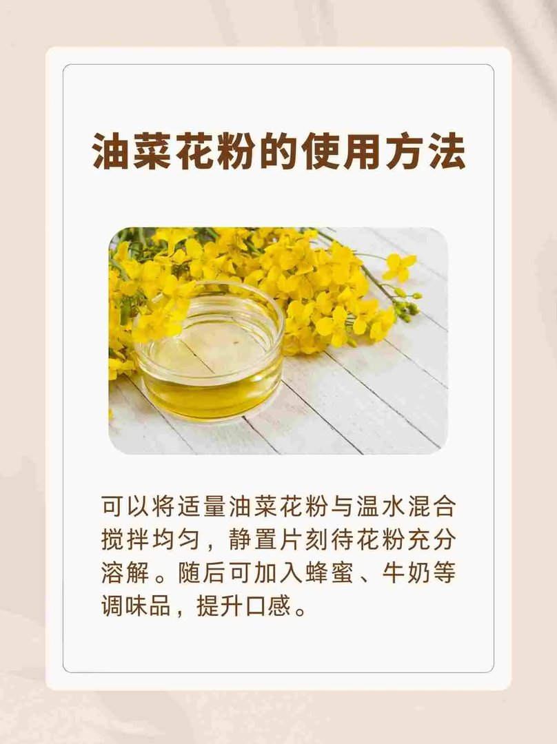 油菜花粉的功效与作用，你知道吗？