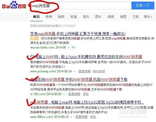 电脑上手机WAP