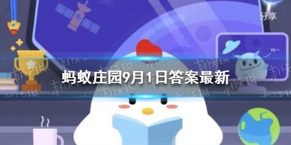手机等人造光源发出的蓝光 蚂蚁庄园今日答案最新
