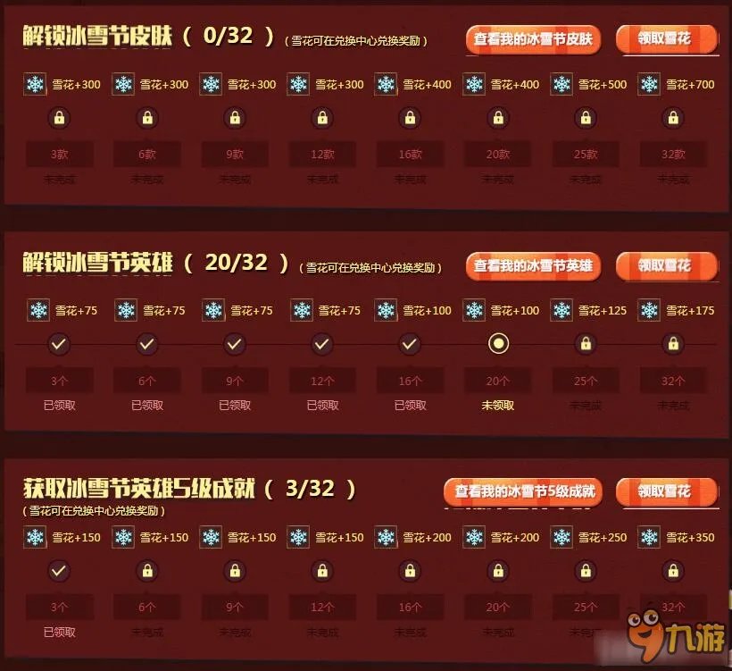 《LOL》2017冰雪节雪花收集与兑换介绍