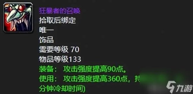 魔兽世界古尔丹之颅怎么样厉害吗 属性与厉害程度解析