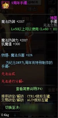 DNF9周年首饰属性大全 DNF9周年活动首饰领取地址