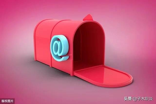 工作邮箱选什么好，现在工作都是用什么邮箱？