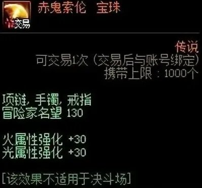 《dnf》首饰附魔宝珠介绍