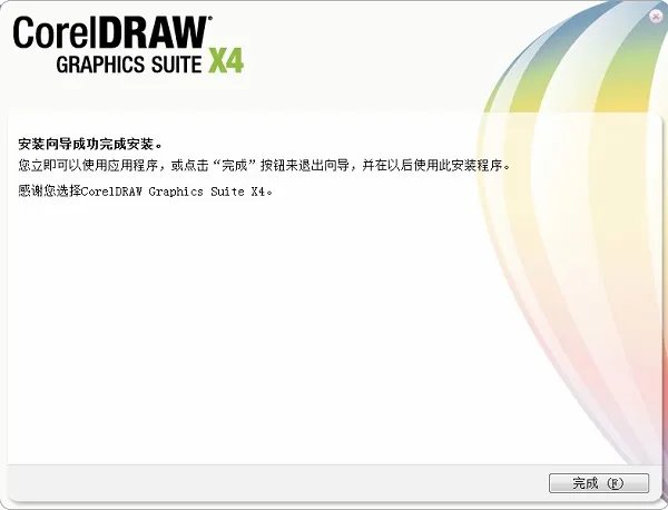 coreldrawx4sp2精简版