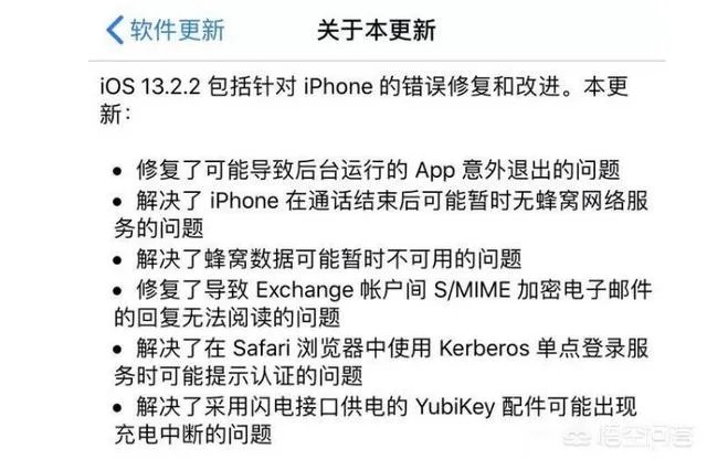 iOS 13.2.2有什么漏洞吗?使用效果怎样?