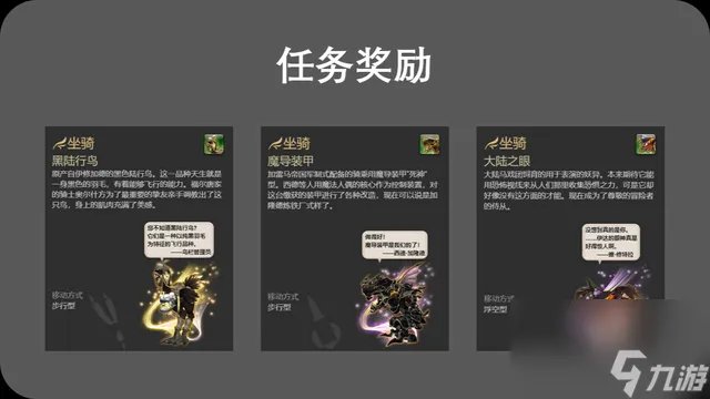 ff14坐骑大全 ff14全坐骑解锁指南  已解决