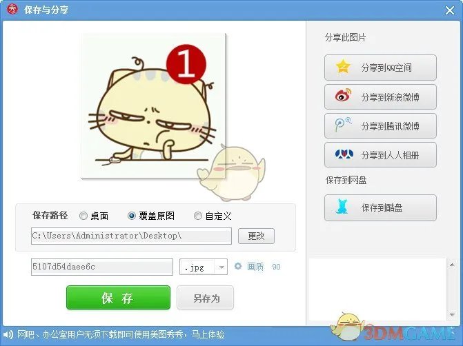 《微信》头像加1教程
