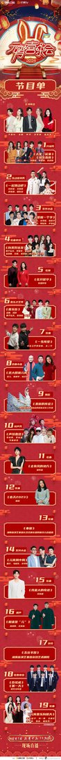 各大卫视元宵晚会节目单公布!宋小宝、沈腾、贾冰齐聚辽宁卫视