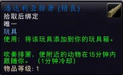 潘达利亚有什么稀有的野外玩具掉落 潘达利亚掉落率最高的是什么 知识库
