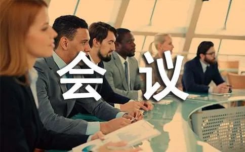 apec会议时间