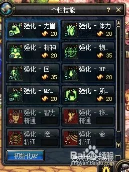 DNF爆破元素个性技能怎么加?