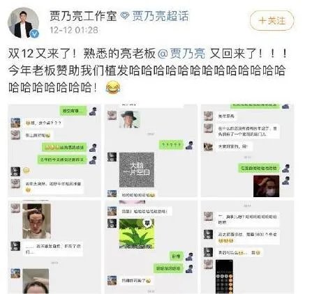 贾乃亮双12赞助员工植发是怎么回事
