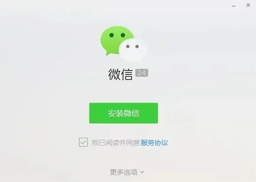 微信pc版3.5