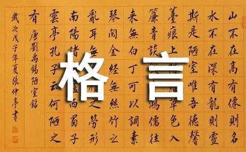 礼貌待人的谚语或格言