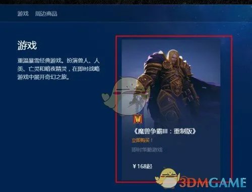 《魔兽争霸3：重制版》购买方法