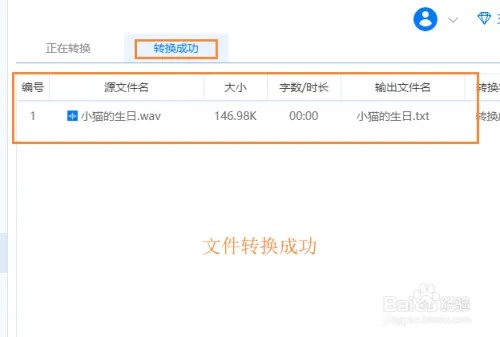 语音转文字转换器如何使用?