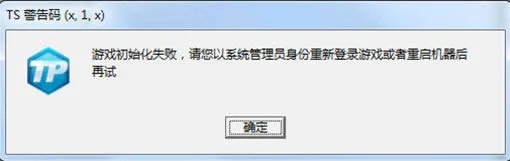 《DNF》TS警告码处理方案大全