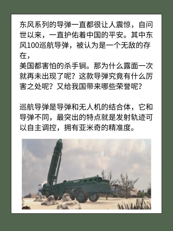 东风100导弹威力有多大?