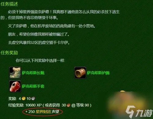 沙塔尔的声望怎么刷 沙塔尔声望速刷攻略 专家说