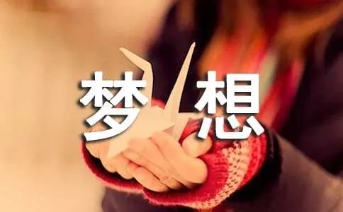 我的梦想手抄报图片