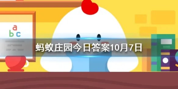 买首饰时，时常说到的K金是什么意思？ 蚂蚁庄园今日答案10月7日
