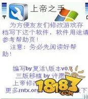 上帝之手修改器下载：使用介绍