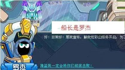 在赛尔号【使命的召唤】任务里,怎样给船长汇报信息?