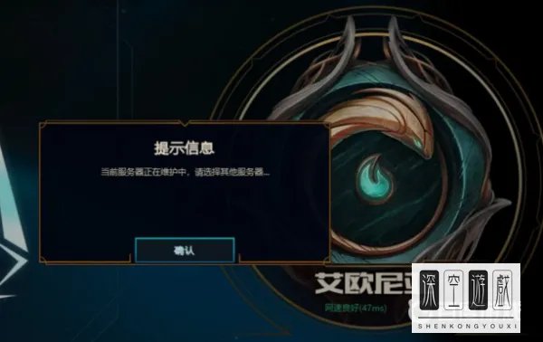 LOL维护局什么意思?