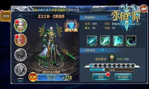 新纪元新冒险 手游《永恒之源》iOS版今日开启限免