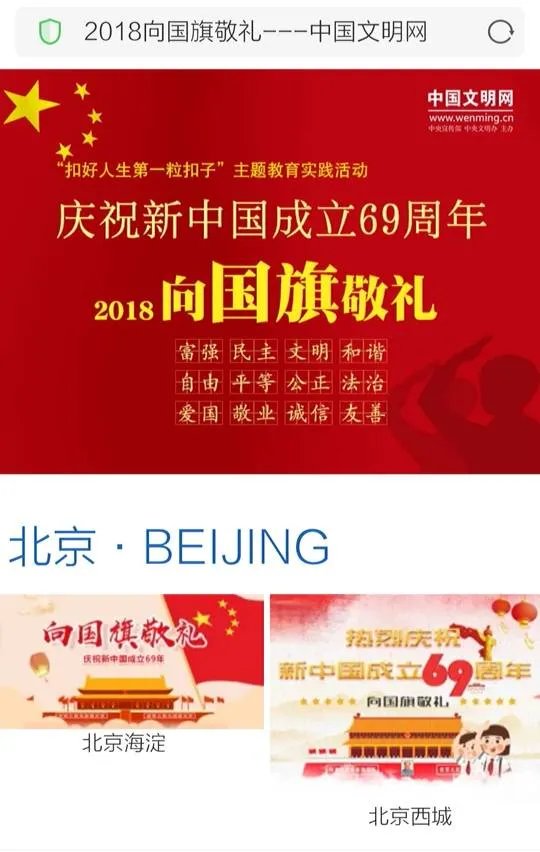 贵州省2018年如何向国旗敬礼网址如何进入