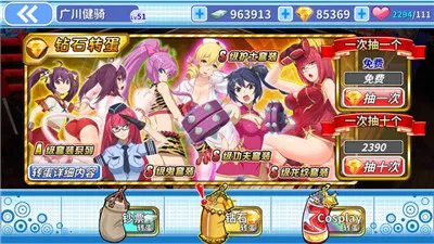 扭蛋