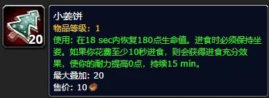 《魔兽世界》小姜饼有什么用