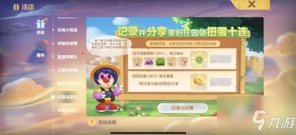 《摩尔庄园》前往农庄拍照任务制作方法教程 前往农庄拍照是什么意思