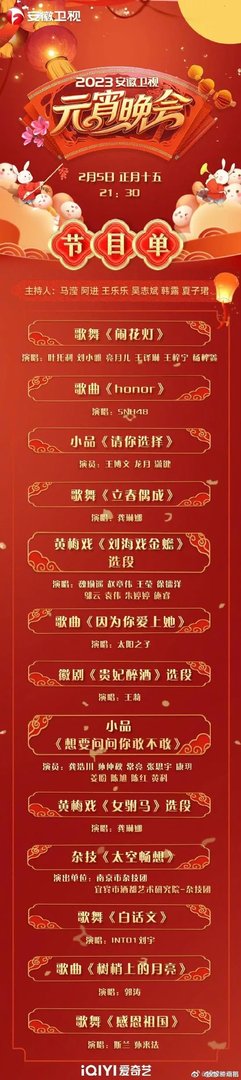 各大卫视元宵晚会节目单公布!宋小宝、沈腾、贾冰齐聚辽宁卫视