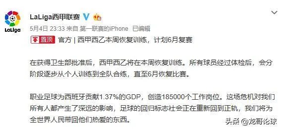 德甲官方宣布将于5月16日正式重启,你有什么想说的?