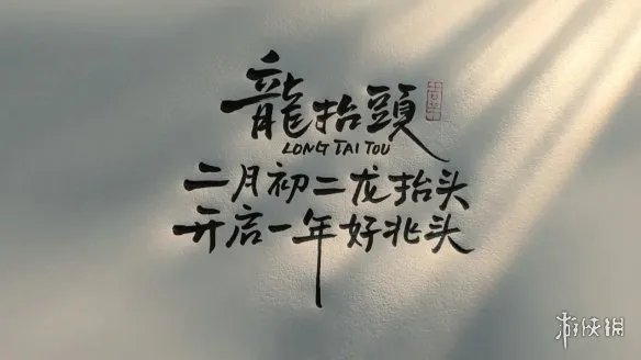 二月二龙抬头图片2022 二月二龙抬头祝福图片大全