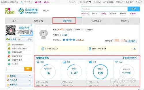 10086套餐查询