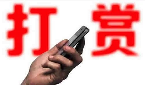 12岁女孩巨额打赏是怎么回事:究竟谁该为此负责(图)