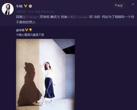 车晓怒斥喷子找抽  原来她也曾进过豪门