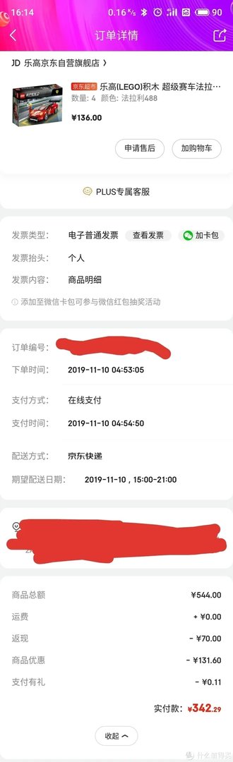 2019年双11乐高购买记录:京东篇。
