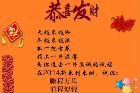 过年祝福语4字成语