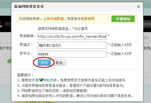 qq背景音乐链接地址怎么弄