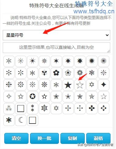 五角星怎么打出来（常见的五角星符号输入方法）