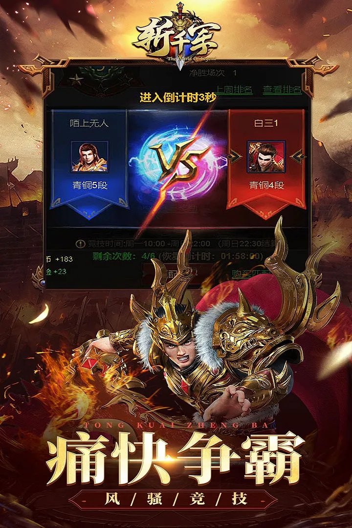 斩千军好玩吗 斩千军玩法简介